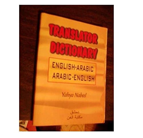 Translator Dictionary English-Arabic, Arabic-English [Paperback] Yahya Nabeel by null