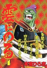 4 riding a cloud (Morning KC) (1989) ISBN: 4061026712 [Japanese Import] [Paperback Shinsho] ????? by null