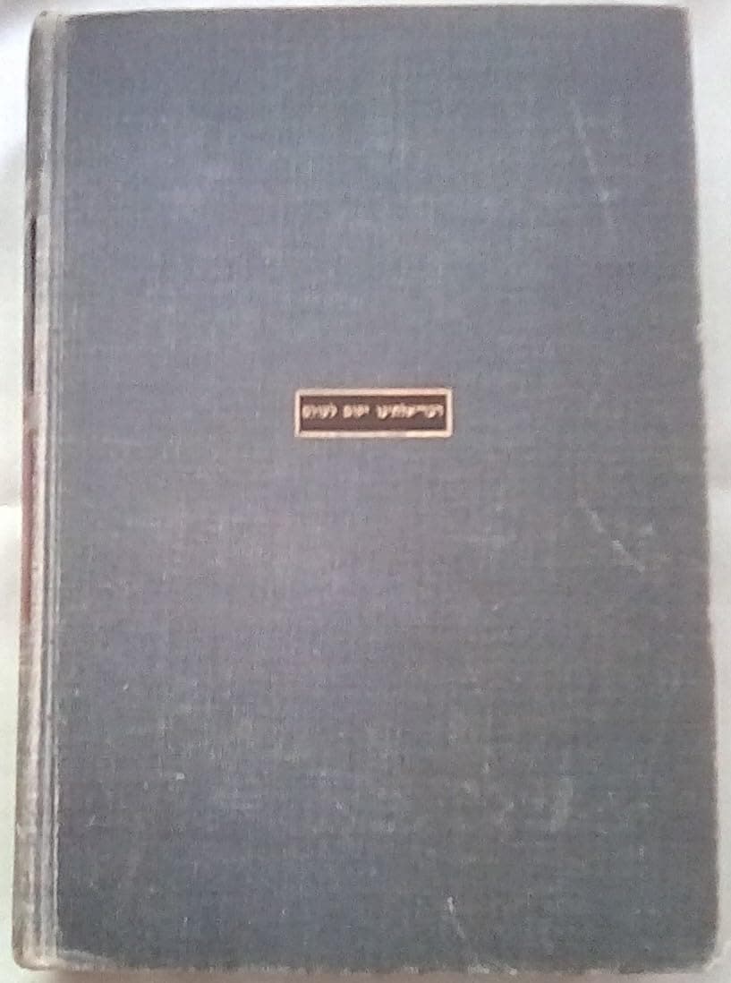 The Interpreter's Bible: Volume Two (2) (II): Leviticus, Numbers, Deuteronomy, Joshua, Judges, Ruth, Samuel [Hardcover] King James and Revised Standard Versions by null