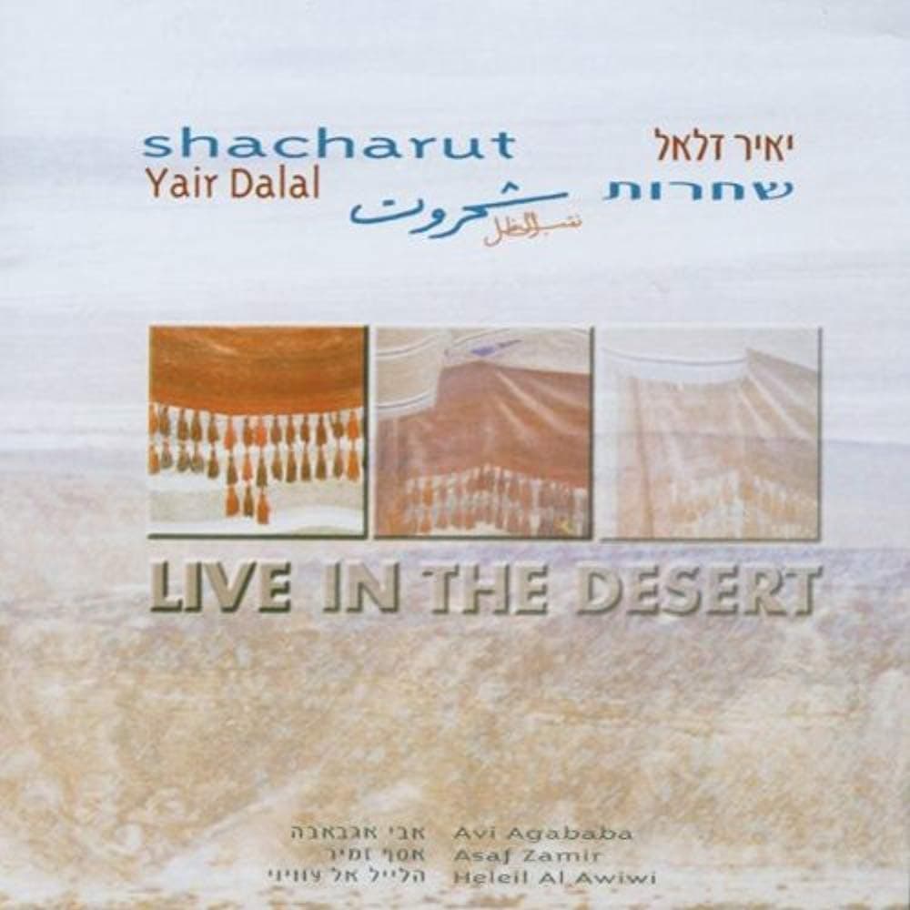 Shacharut [Audio CD]