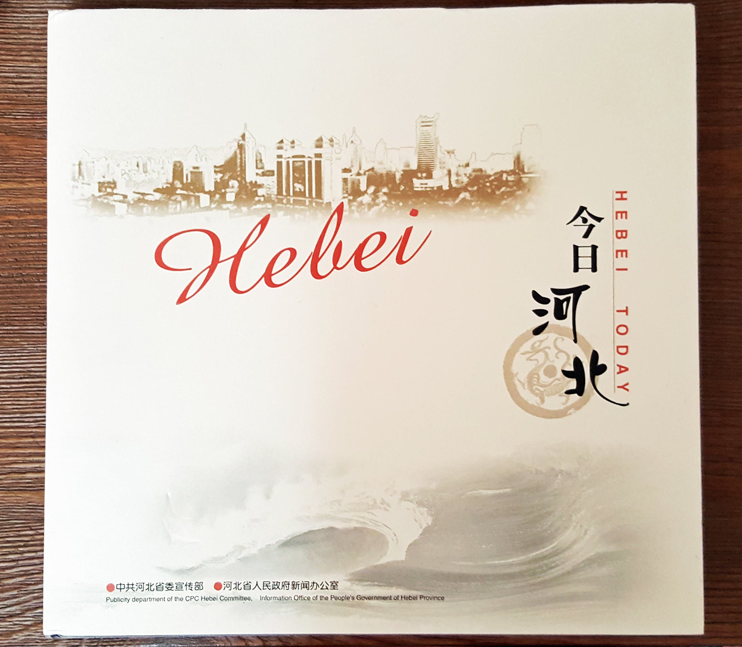 Hebei Today [Hardcover] Zhang Qunsheng by null