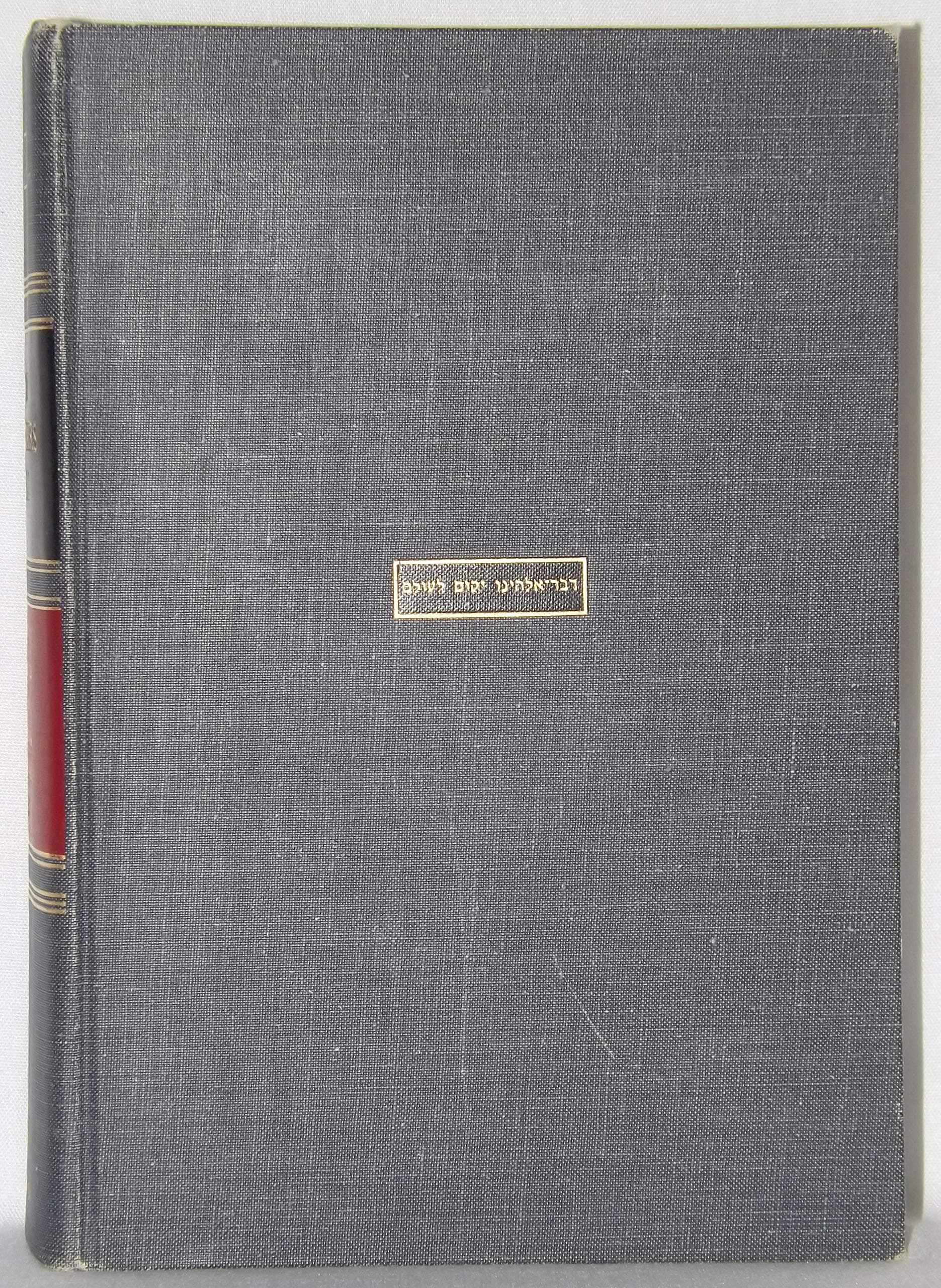 Interpreters Bible Volume 3 [Hardcover] Buttrick, George A by null