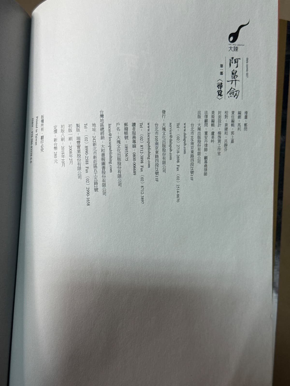 阿鼻劍 by 馬利 - title page