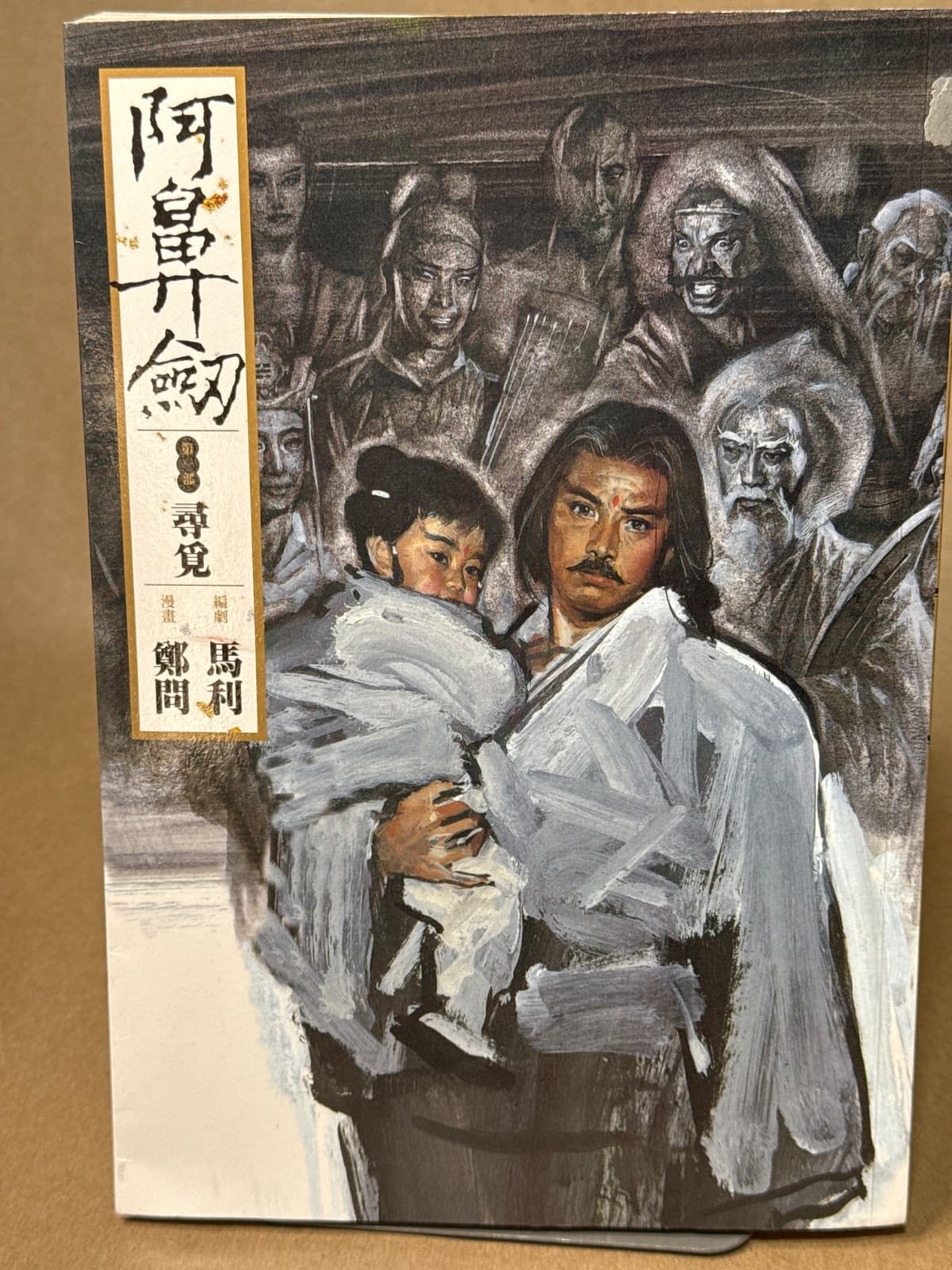阿鼻劍