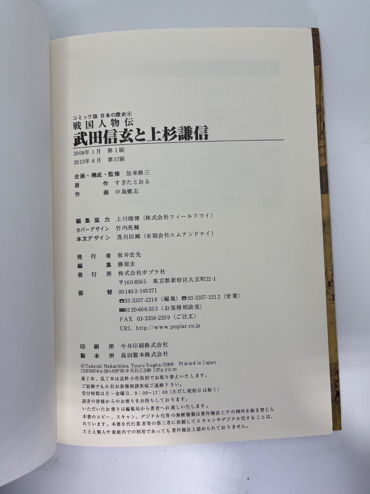 Legendary Heroes of the Age of Wars - Shingen Takeda & Kenshin Uesugi - Japanese Manga - Image 6