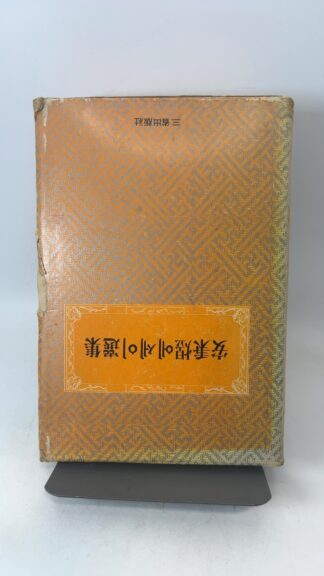 정신의 순례 - Cover