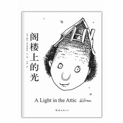 A Light in the Attic (Chinese Edition) [Hardcover] Xi Qiu Fu Si Tan